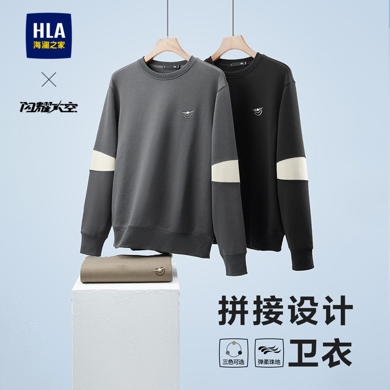 海澜之家圆领撞色镶拼时尚卫衣男