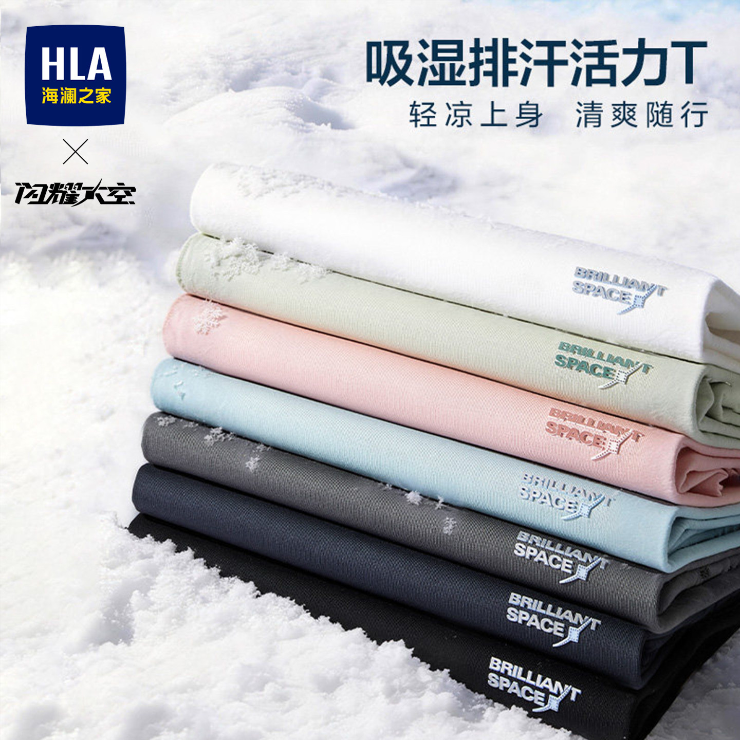 【礼盒可选】HLA/海澜之家凉感轻商务航天26夏季新款短袖T恤男装