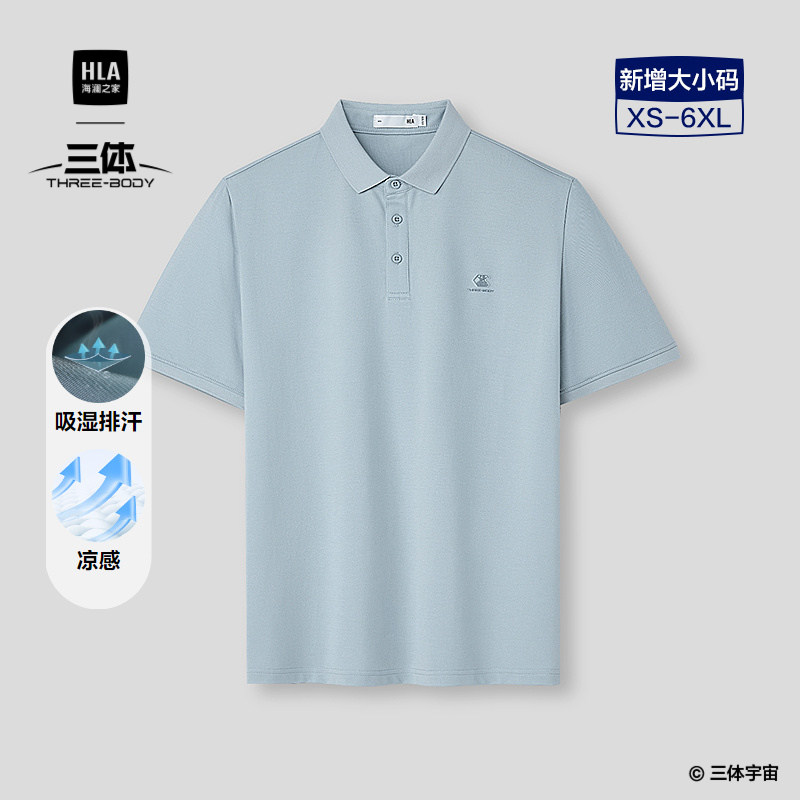 HLA/海澜之家三体联名凉感短袖POLO衫2026春夏新款吸湿排