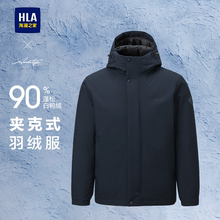 HLA/海澜之家轻商务时尚系列夹克款羽绒服25冬新保暖白鸭绒外套男