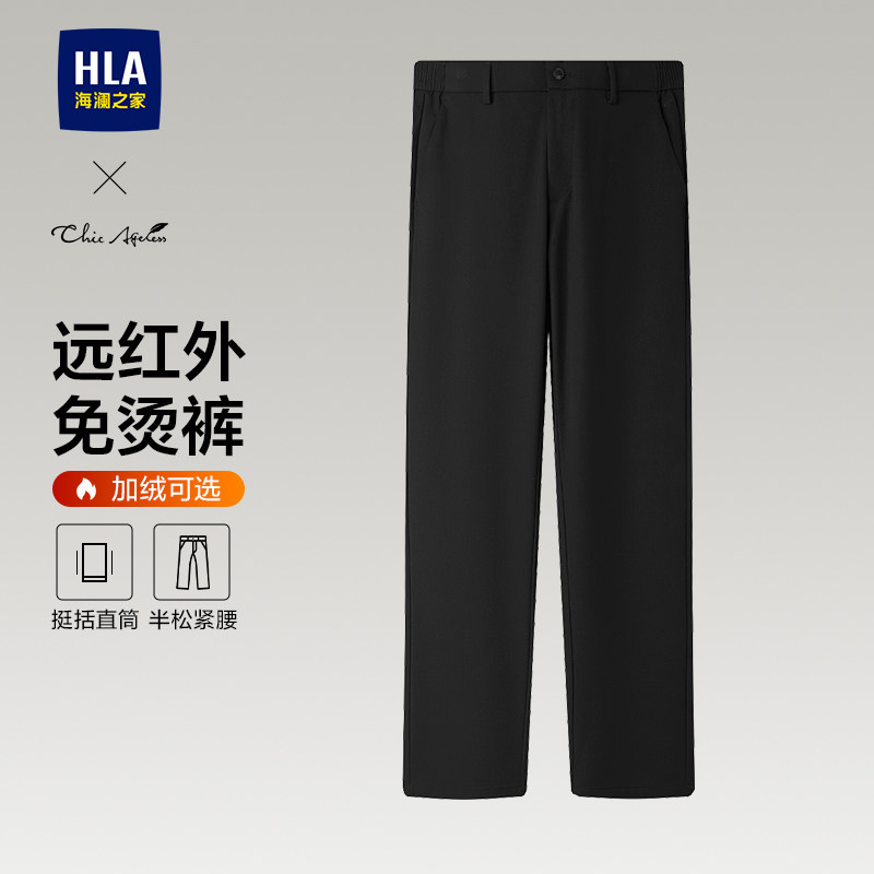 HLA/海澜之家轻商务免烫休闲裤25秋冬季新款通勤易打理直筒裤子