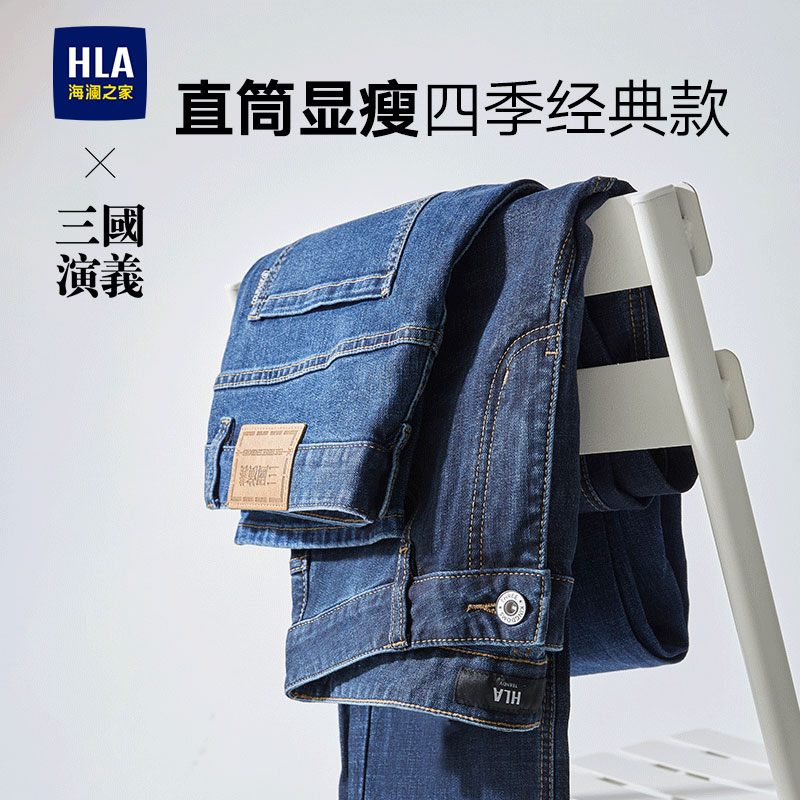 HLA/海澜之家三国演义直筒黑牛仔裤春夏季新款休闲宽松长裤子男士