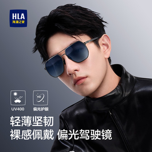 开车专用女款 HLA 飞行员男士 墨镜新款 驾驶偏光太阳镜 海澜之家男款