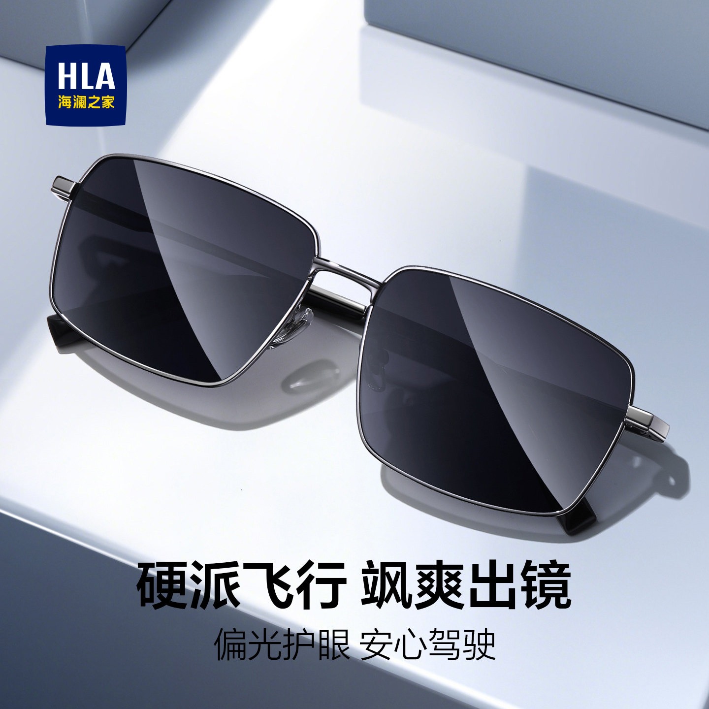 HLA/海澜之家高级感墨镜男款偏光镜飞行员太阳镜开车专用防紫外线图片