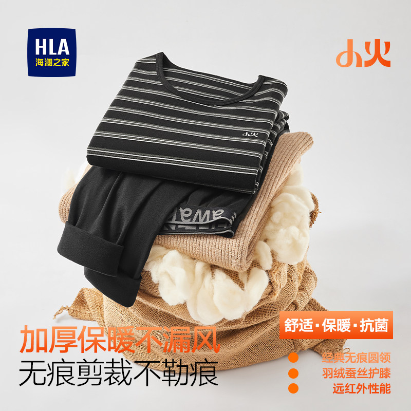 HLA/海澜之家男士内衣套装阳离子15A抗菌打底远红外护膝秋衣裤