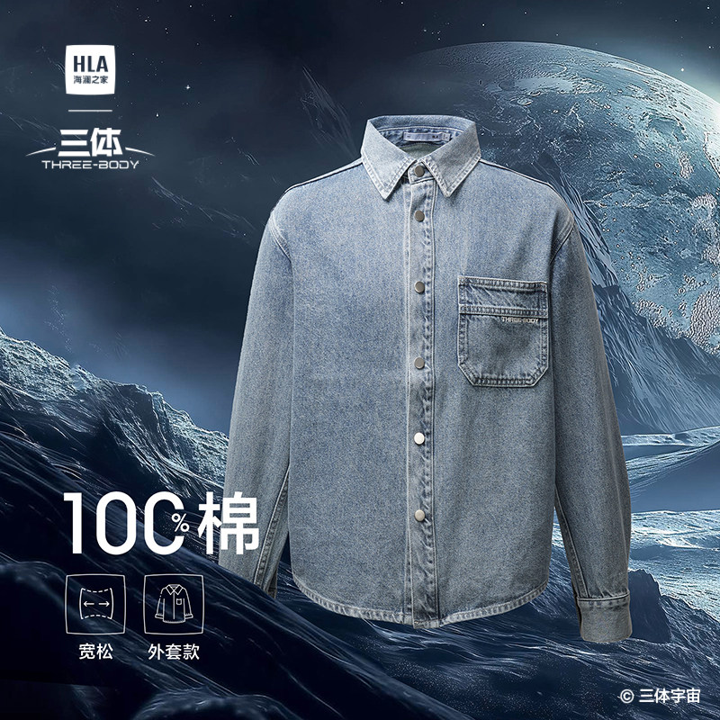 海澜之家三体联名纯棉长袖休闲牛仔衬衫25秋新复古工装衬衣外套男