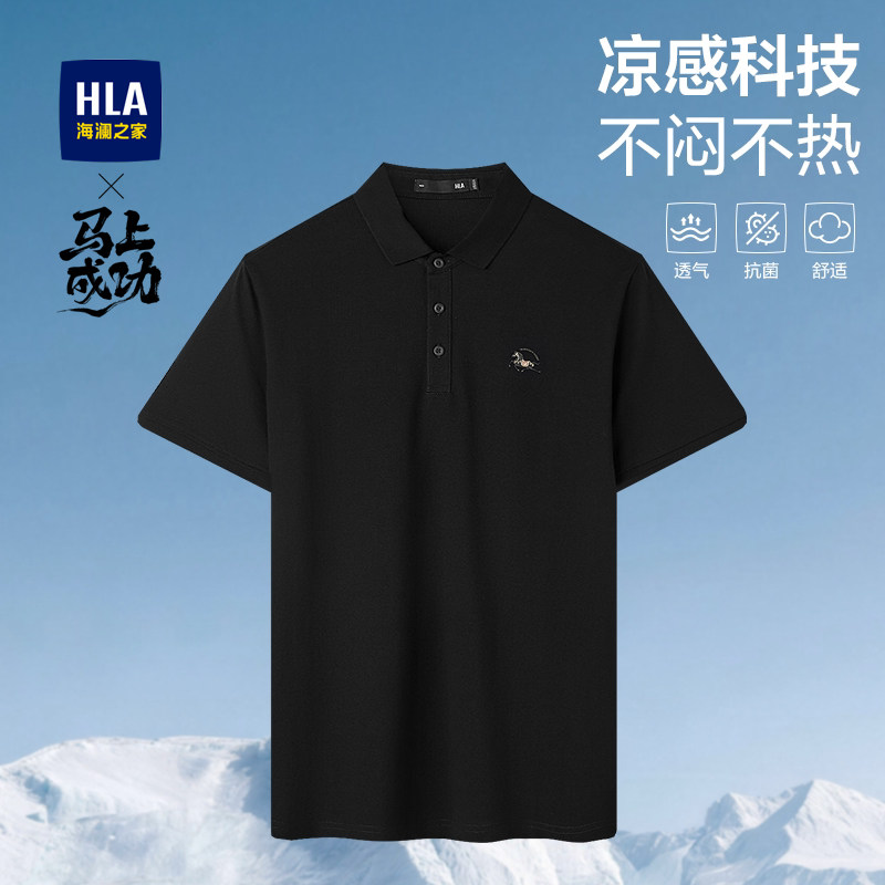 HLA/海澜之家凉感短袖POLO衫2026春夏新款马上成功T恤男七夕礼物