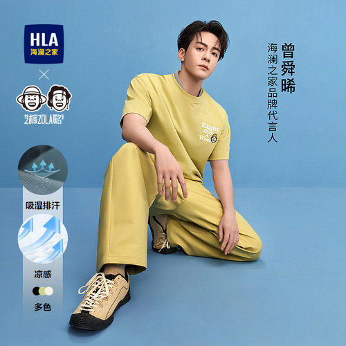 海澜之家凉感吸湿排汗短袖T恤