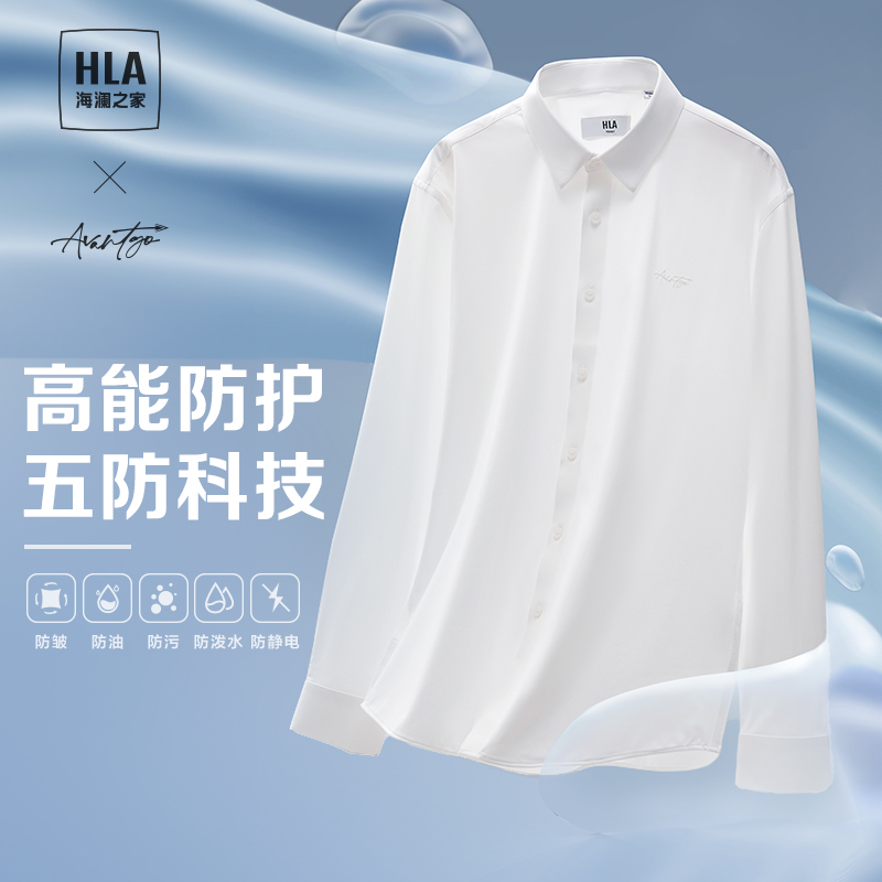 【五防科技礼盒装】HLA/海澜之家轻商务衬衫23秋新款弹力白衬衣男