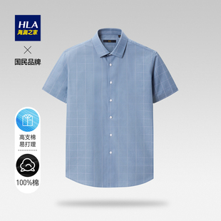 HLA/海澜之家经典格子休闲短袖衬衫2022夏新款易打理高支棉短衬男