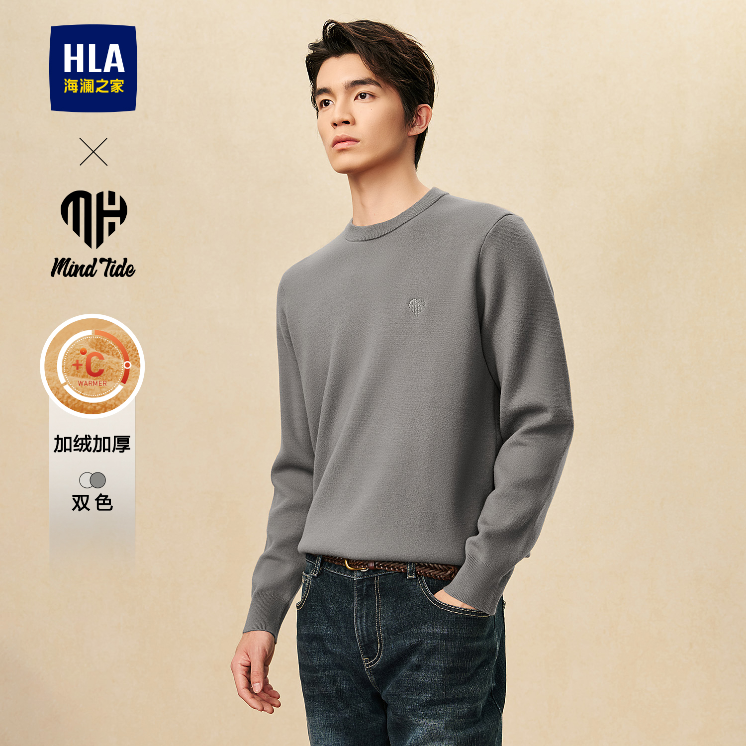 海澜之家亦心即为针织衫男士