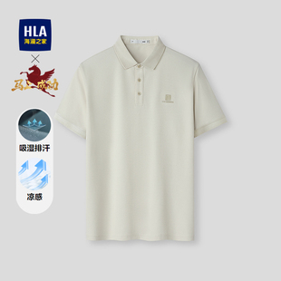 26春夏新马到成功透气吸湿排汗T恤男 POLO衫 HLA 海澜之家凉感短袖