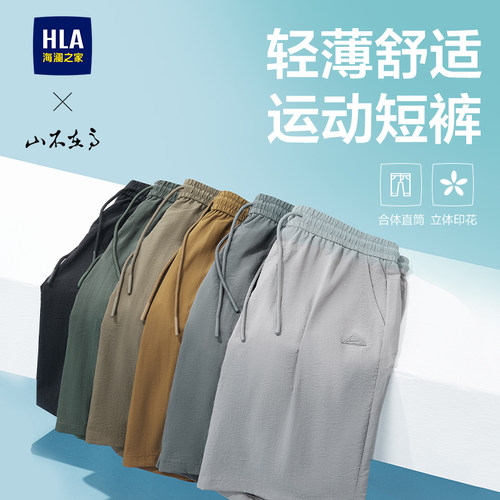 海澜之家抽绳大码休闲中裤子男士