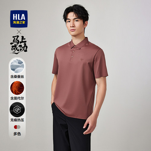 海澜之家含莫代尔无痕热压POLO衫