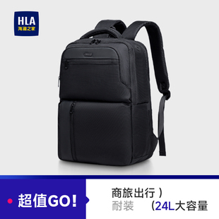 HLA 简约通勤轻便电脑包商务旅行背包初高中学生书包 海澜之家男士