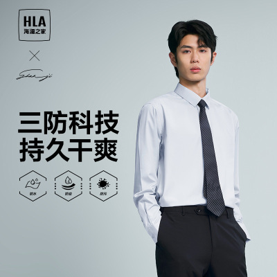 海澜之家微弹长袖正装时尚衬衫