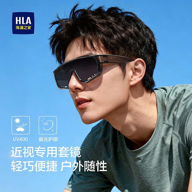 HLA/海澜之家运动户外套镜男款时尚偏光骑行太阳眼镜防晒墨镜女潮