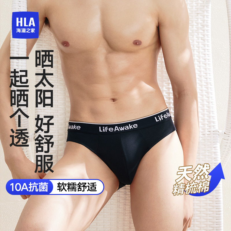海澜之家10A抗菌内裤三角裤