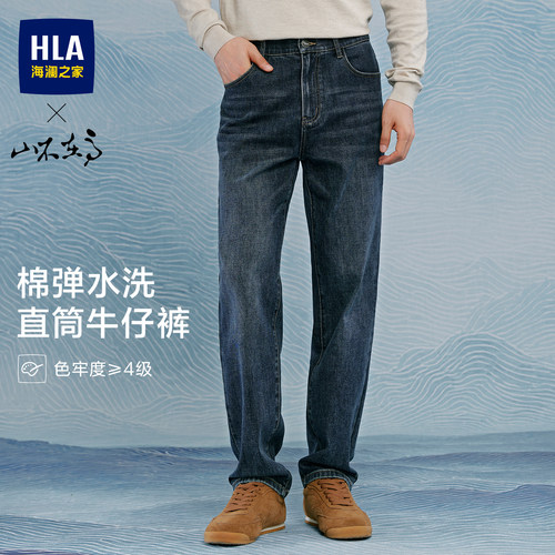 海澜之家舒适耐穿五袋款牛仔裤男