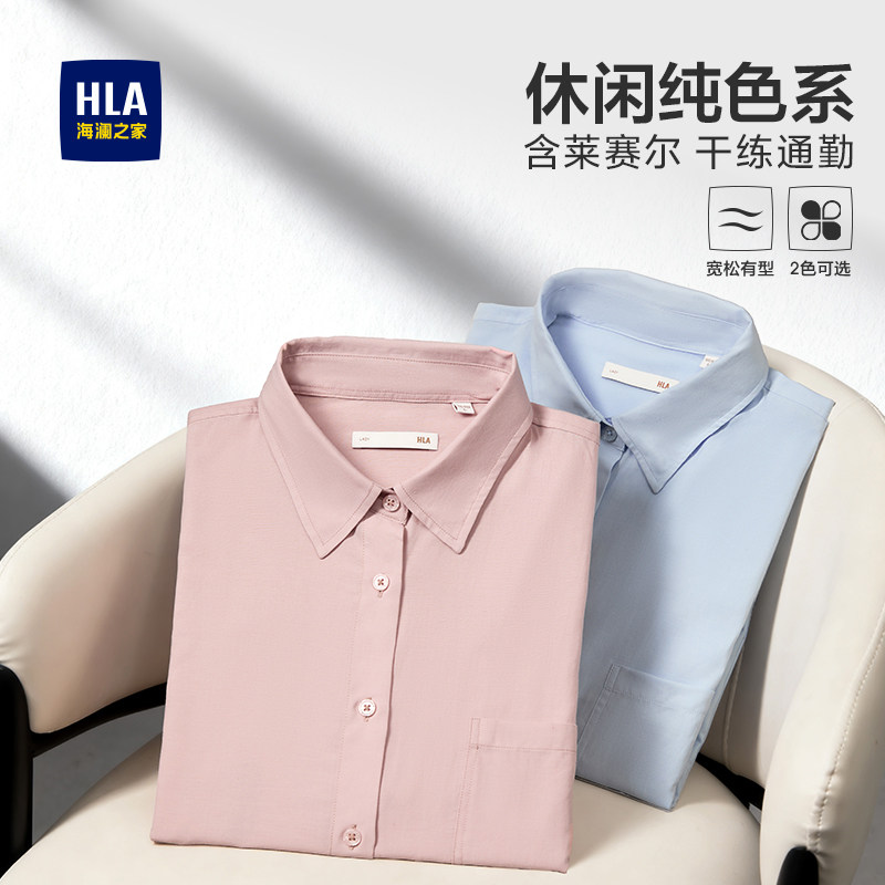 HLA/海澜之家含莱赛尔宽松长袖衬衫秋季新款翻领休闲衬衣外套女装