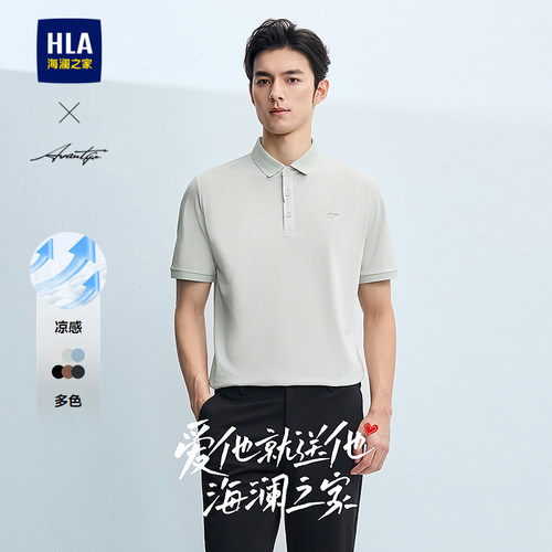 海澜之家商务翻领凉感短袖POLO男