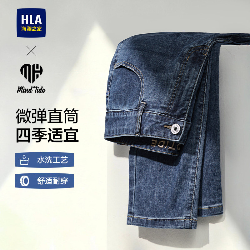 HLA/海澜之家水洗直筒微弹牛仔裤凉感可选26春夏季新休闲长裤男