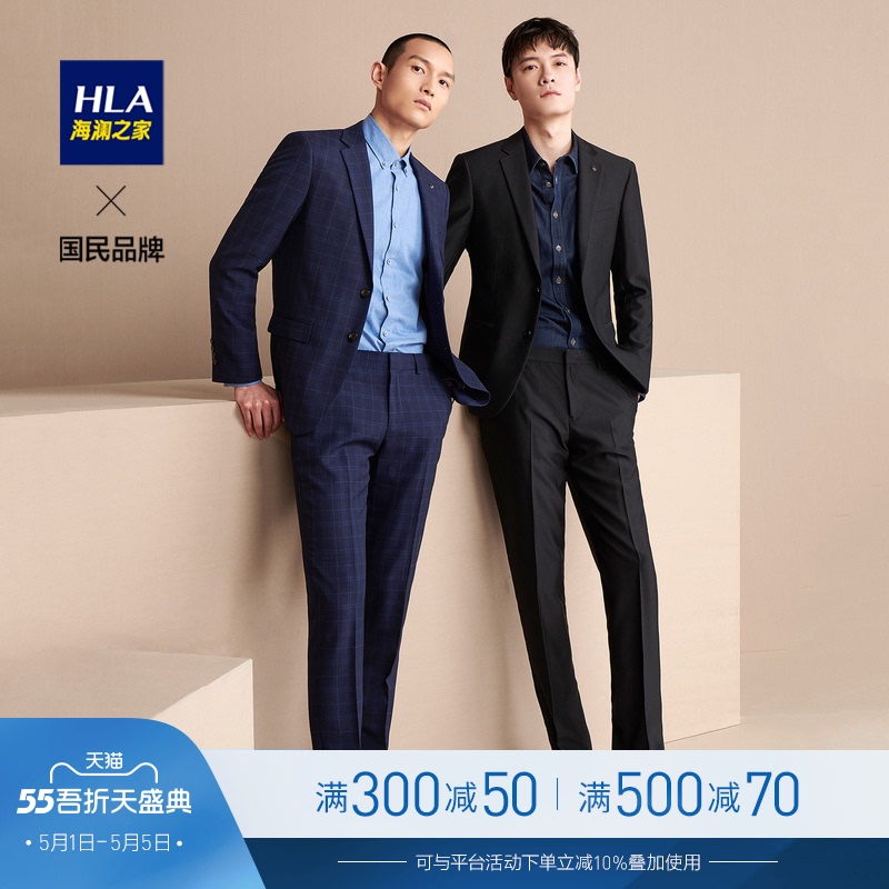 3HLA/海澜之家经典平驳领商务西服套装简约净色质感套西男