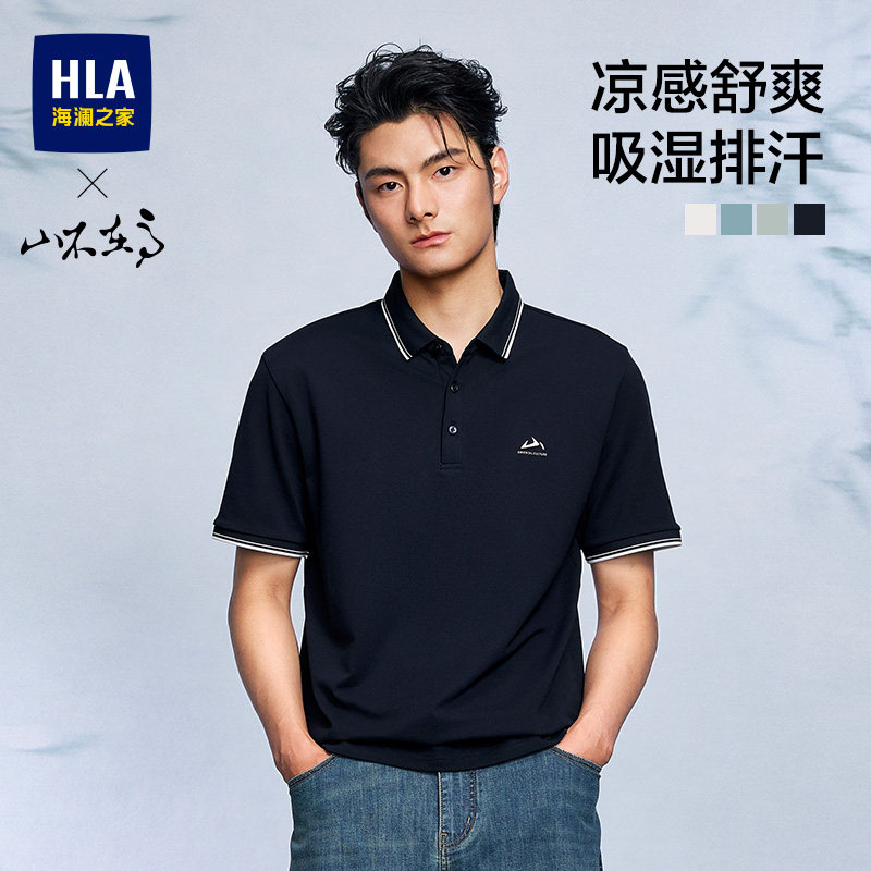 HLA/海澜之家山不在高短袖POLO衫26春夏新款凉感吸湿T恤5