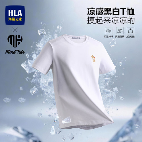 海澜之家亦心即为系列短袖T恤男
