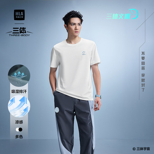 海澜之家凉感吸湿排汗短袖T恤男