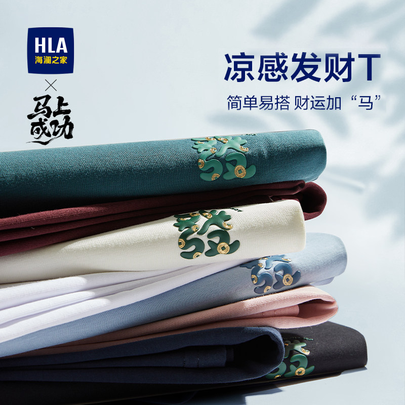 【凉感】HLA/海澜之家马年发财短袖T恤2026春夏新印花短t大码男装