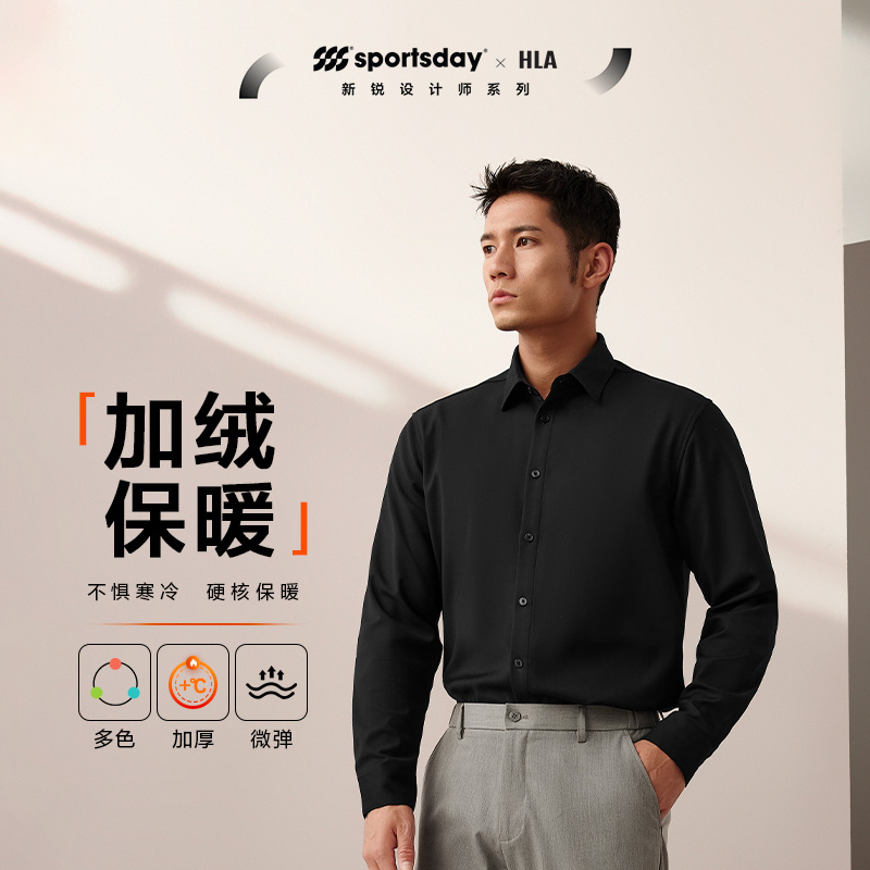 HLA/海澜之家荣耀马术运动衬衫23秋冬新款保暖加绒运动纯色衬衣男