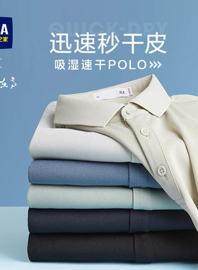 HLA海澜之家山不在高速干POLO衫2025夏季新款大码刺绣短袖T恤男款