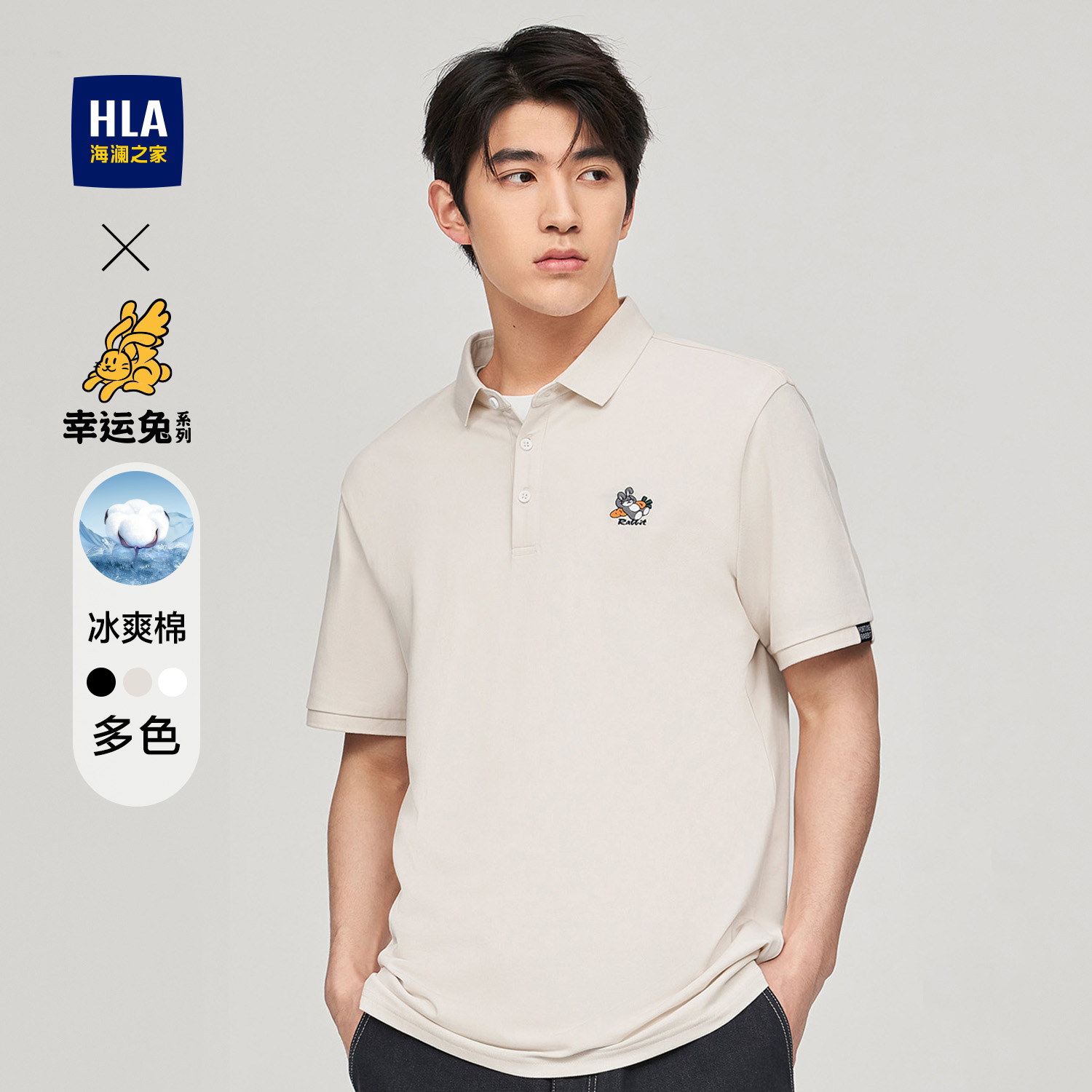 海澜之家许魏洲冰爽棉凉感能量幸运兔子短袖POLO衫23夏新白T恤男