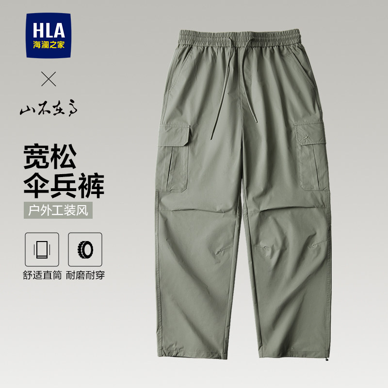HLA/海澜之家山不在高伞兵阔腿直筒工装裤26春夏新款宽松休闲裤