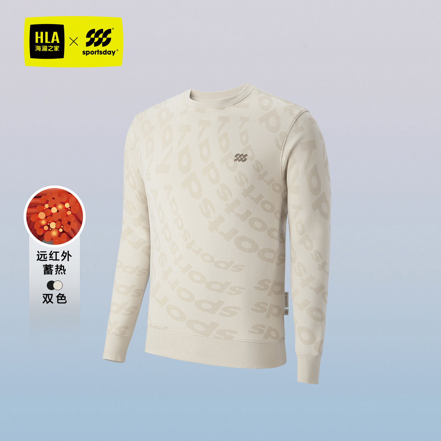 海澜之家实穿远红外干练运动卫衣