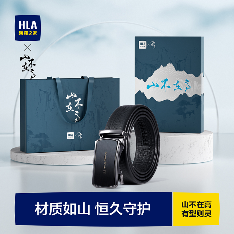 HLA/海澜之家皮带男士礼物
