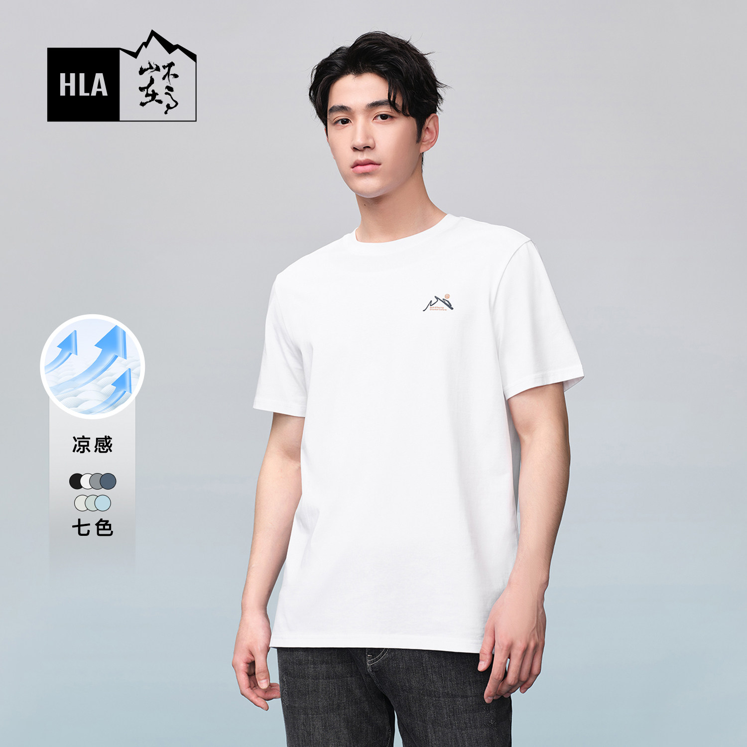 hla/海澜之家山不在高系列短袖t恤24春夏新款圆领凉感刺绣短袖男