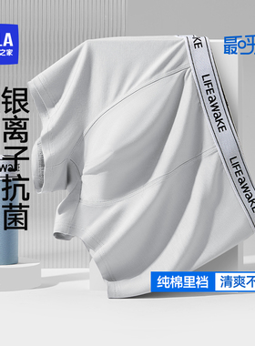 HLA/海澜之家男60S莫代尔平角内裤银离子10A抗菌超薄透气四角短裤