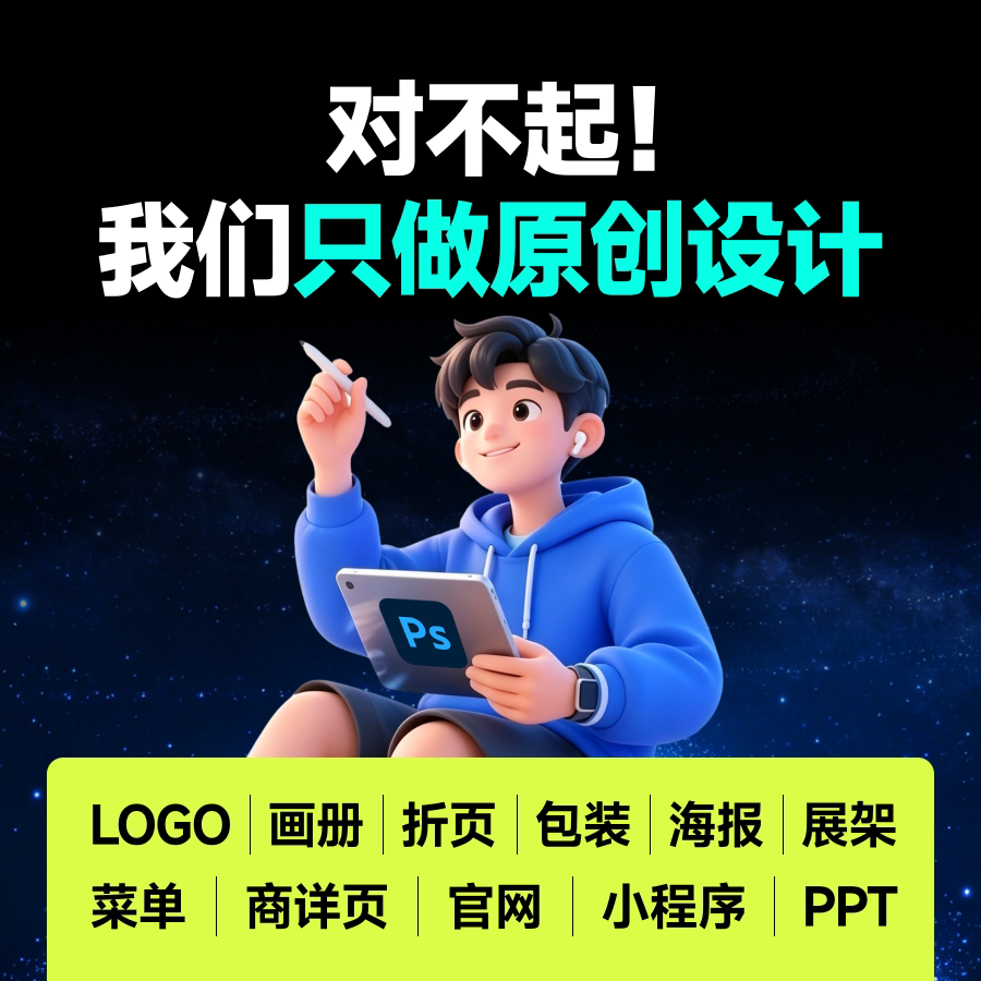 平面设计PS海报广告图片宣传册画册包装折页电子排版制作美工做图