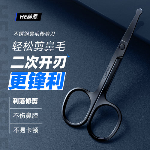 男士专用鼻毛修剪器剪圆头剪刀