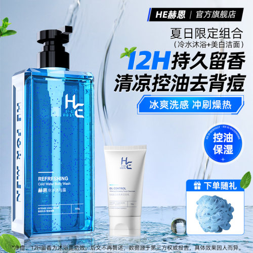 冷水浴露清凉冰爽