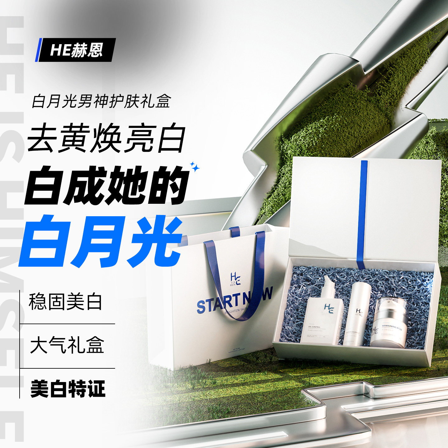 【送男友礼物】赫恩美白洗面奶补水保湿乳霜控油清洁护肤套装礼盒