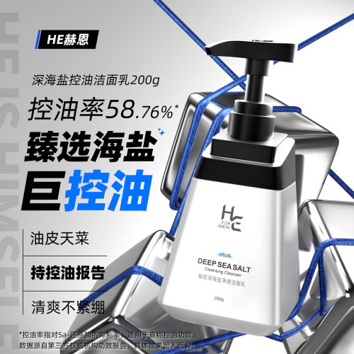 男士专用氨基酸洗面奶控油