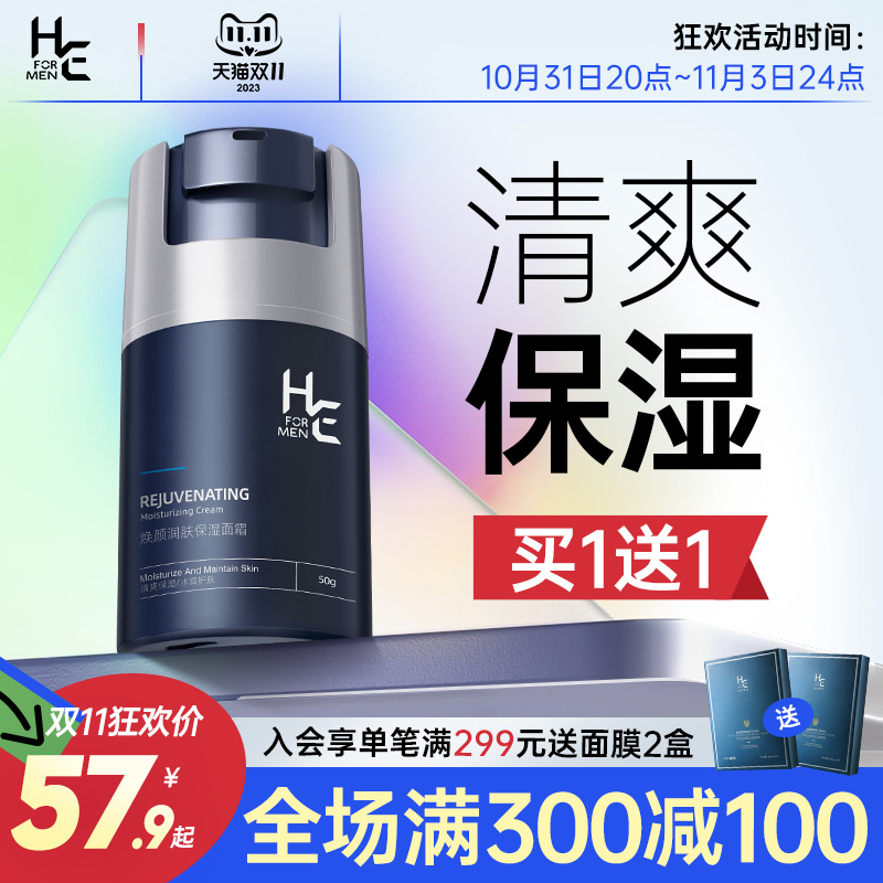 赫恩男士面霜补水秋冬季保湿霜护肤品脸部润肤乳液搽摸抹擦脸护脸