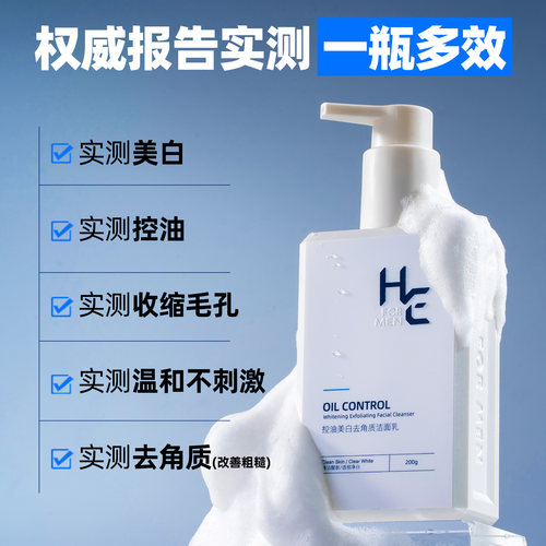 男士专用美白洗面奶氨基酸洁面乳清爽控油温和脸部清洁紧致护肤