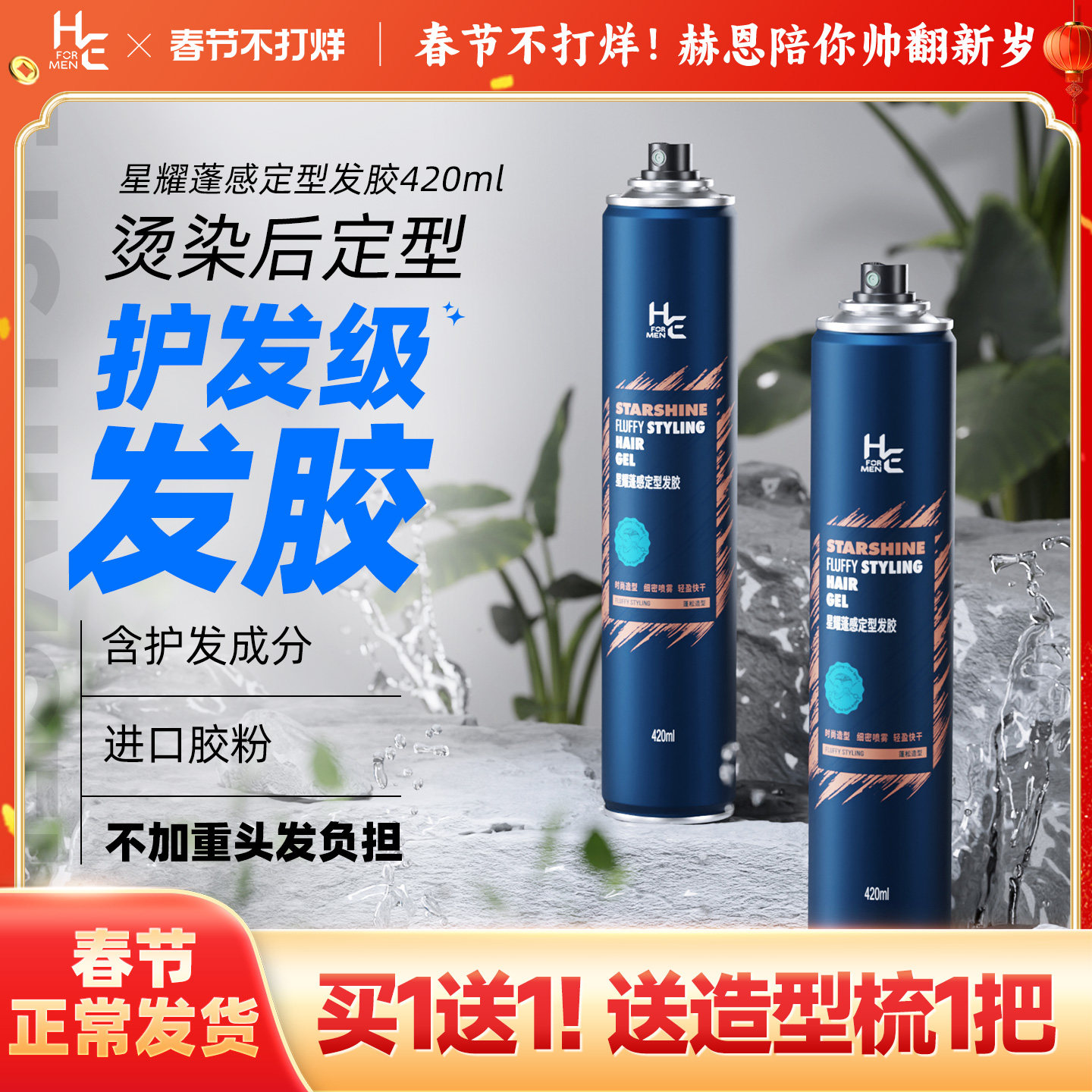 赫恩男士发胶头发定型持久喷雾干胶定发型剂清香啫喱水膏发蜡发泥