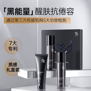 赫恩男士 精華乳液 洗面奶干燥粗糙凈膚補水保濕 專用黑能量水乳套裝