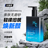 赫恩男士 去角质冻全身面部脸部磨砂膏死皮黑头凝胶清洁毛孔男女