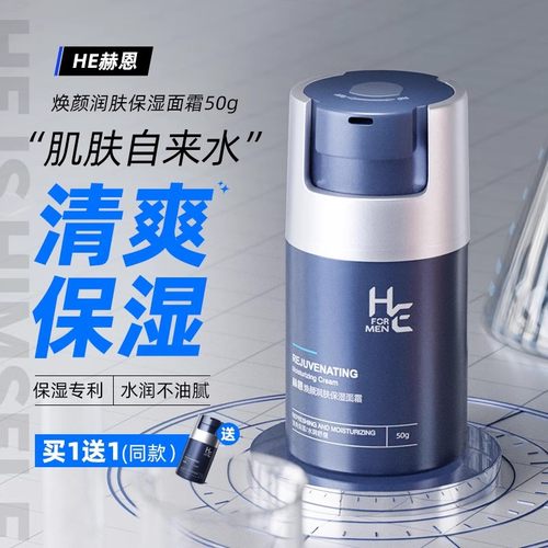 赫恩焕颜润肤保湿面霜